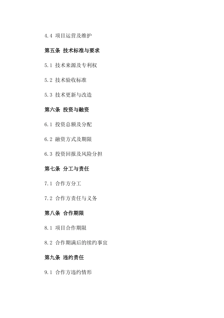 2024年5太阳能光伏项目合作开发合同_第3页