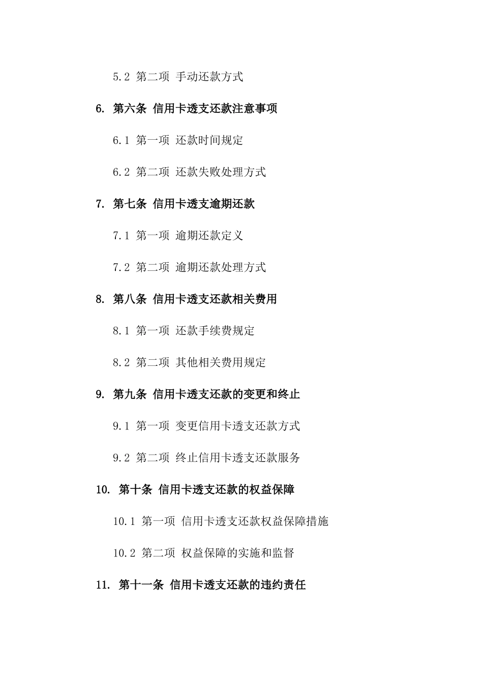 2024年5月更新：信用卡透支还款条款_第3页