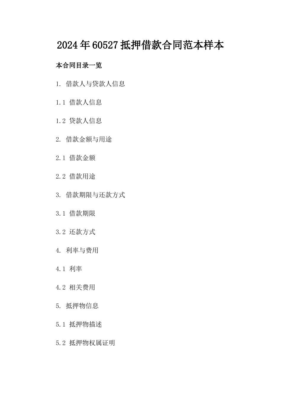 2024年60527抵押借款合同范本样本_第2页