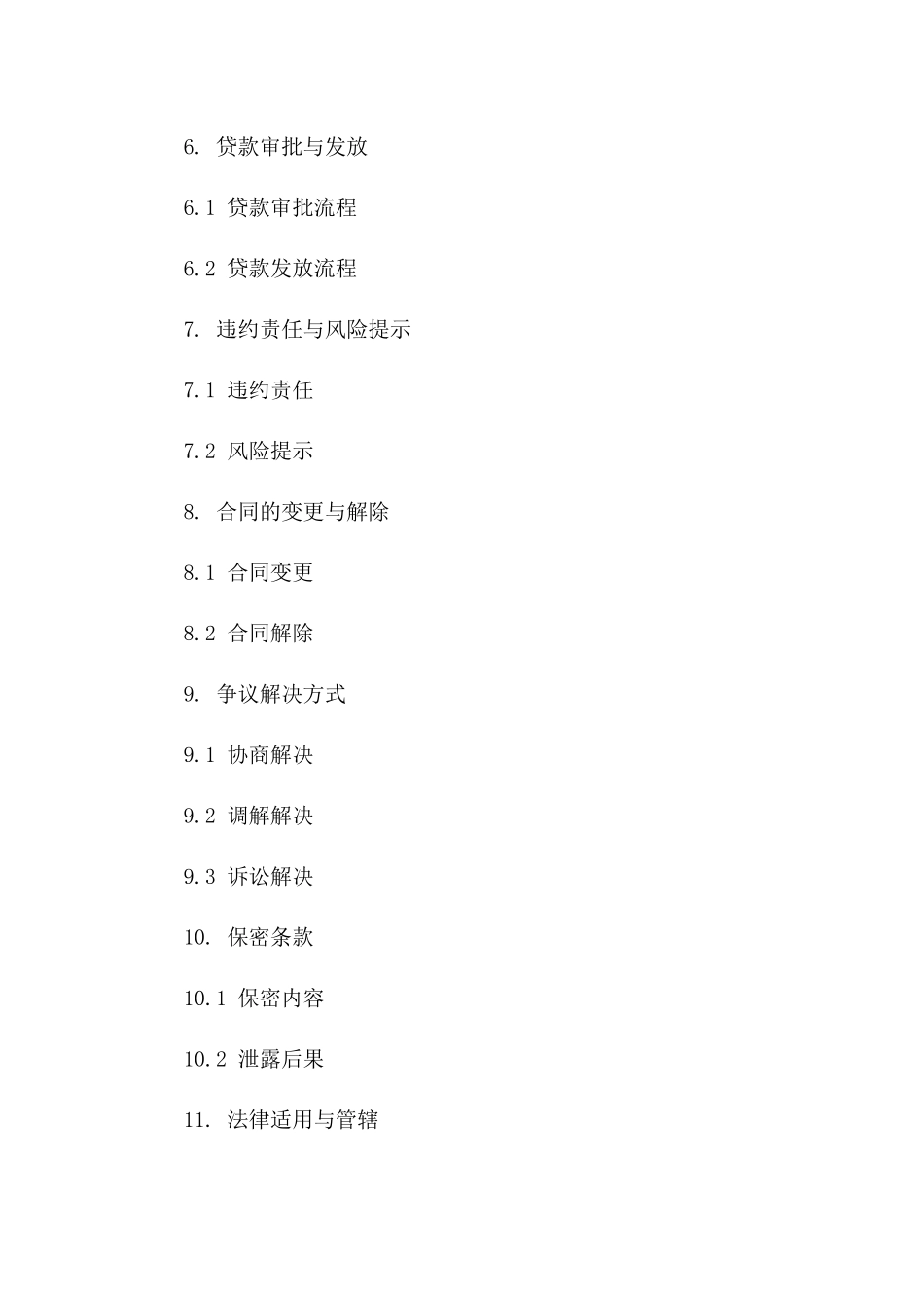 2024年60527抵押借款合同范本样本_第3页
