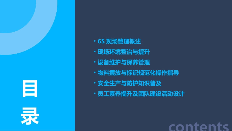 2024年6s现场管理培训_第2页