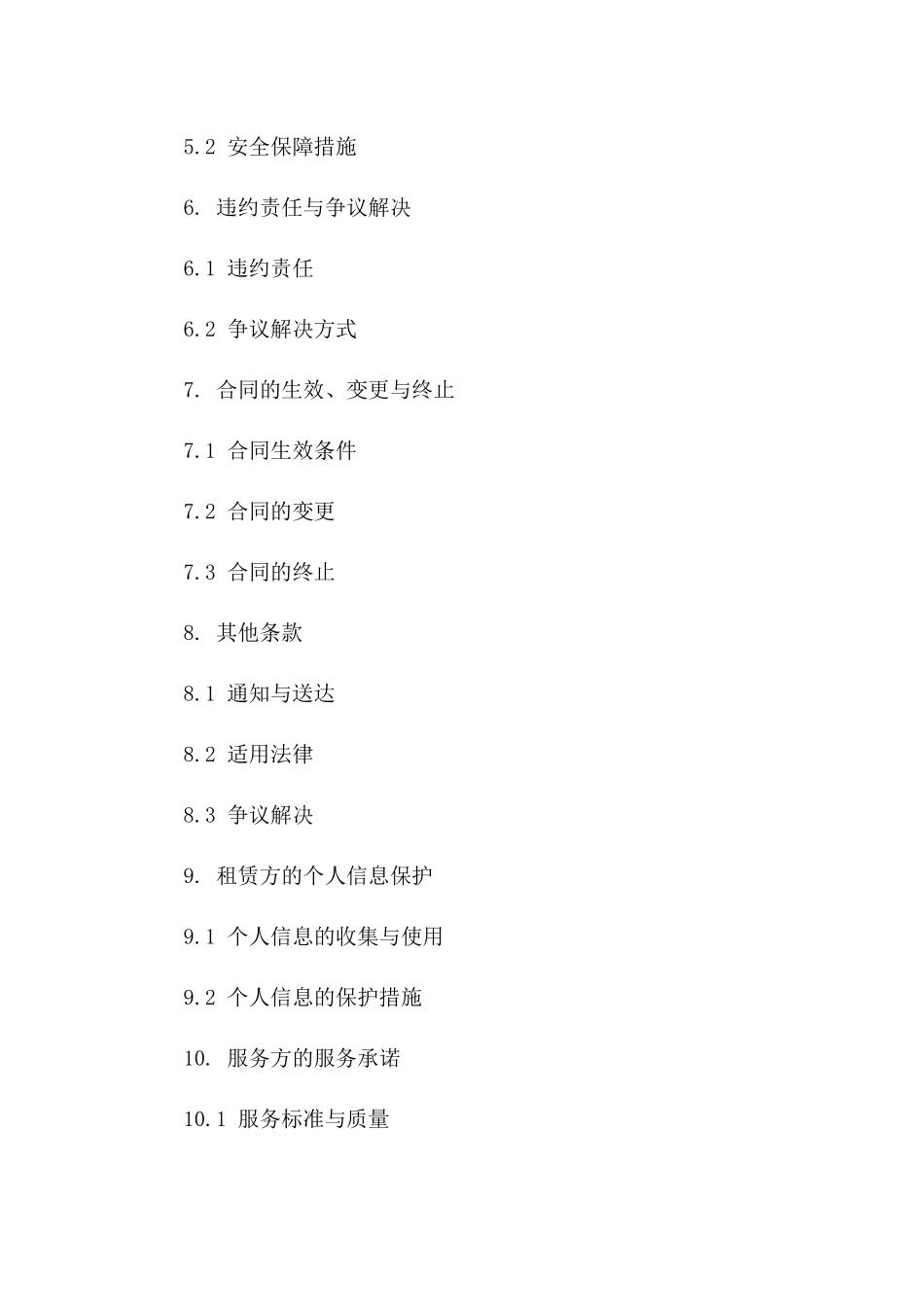 2024年6城市公共自行车租赁服务合同_第3页