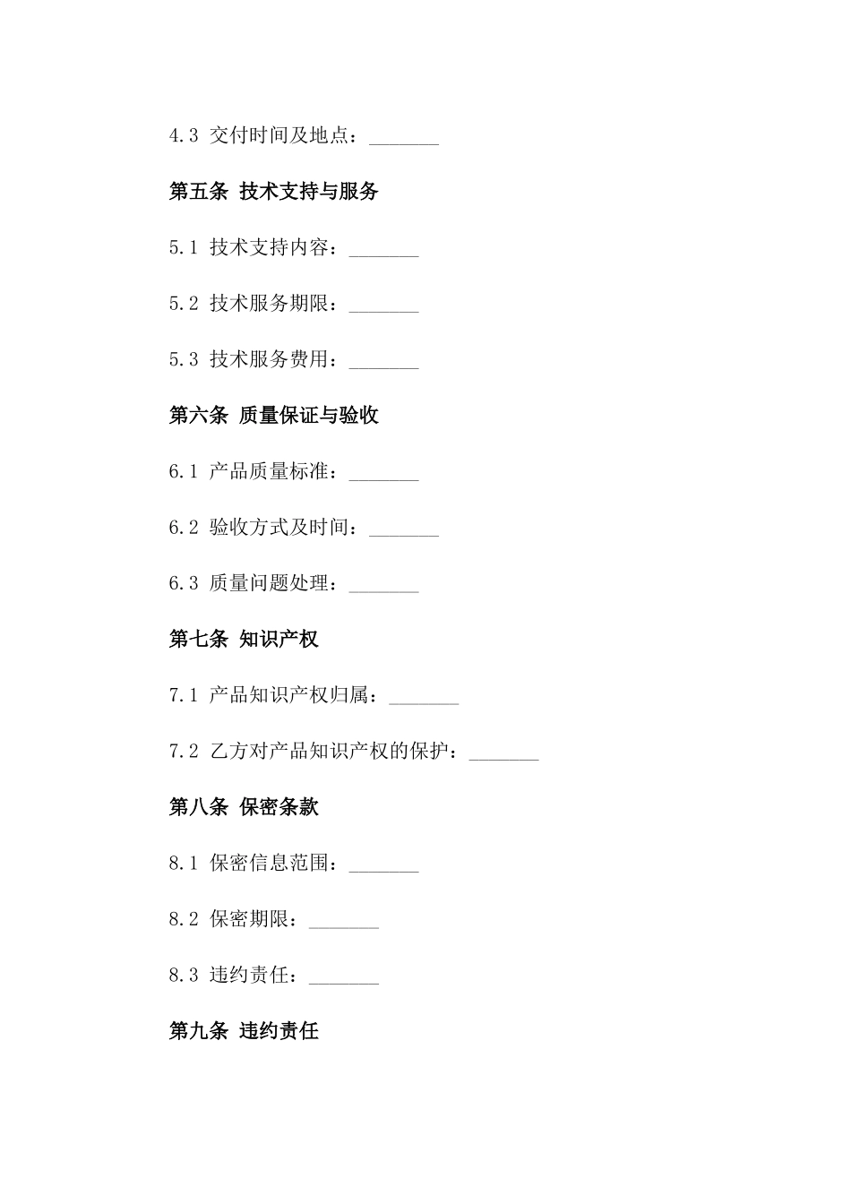 2024年6智能穿戴设备研发与生产合同_第3页