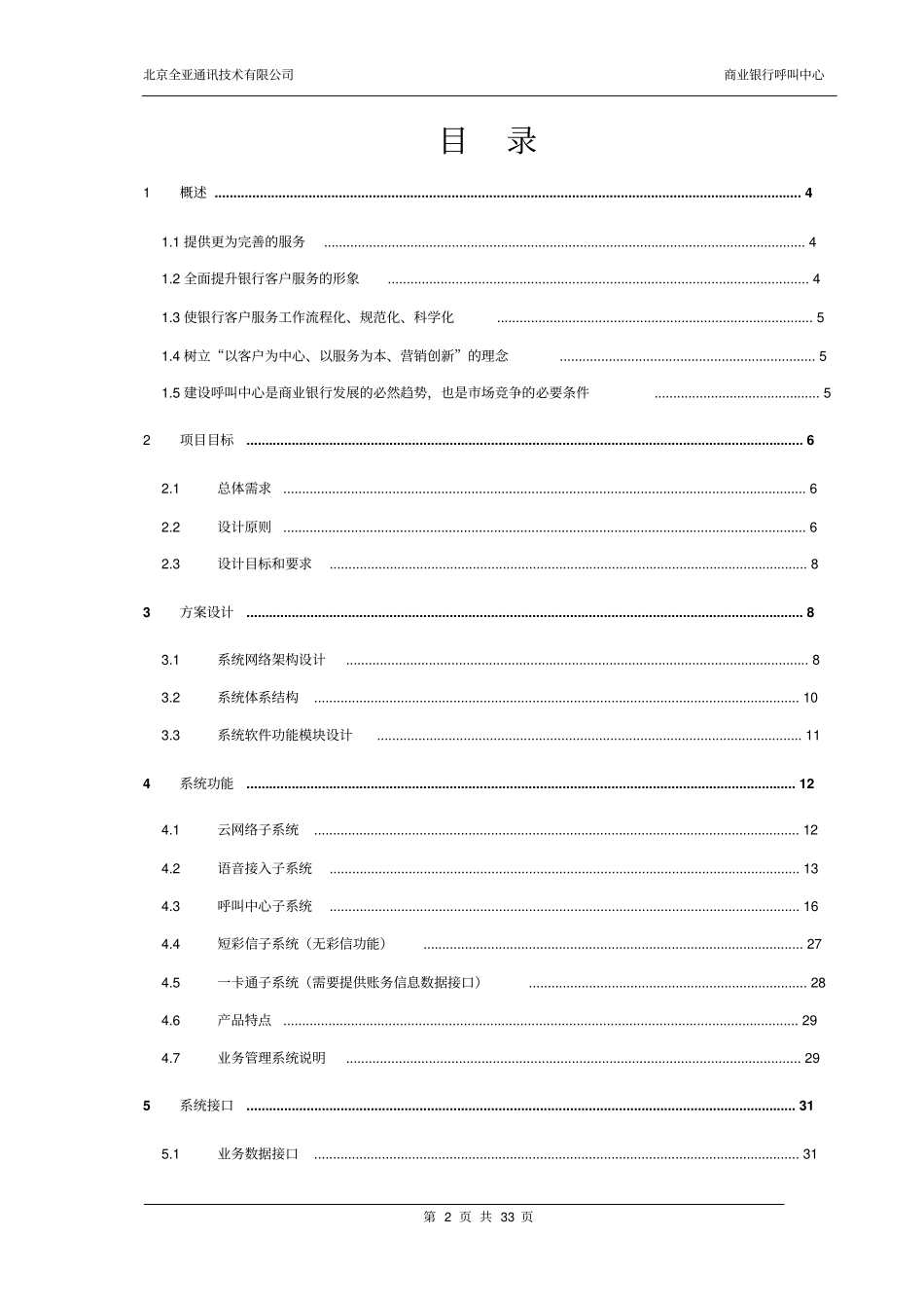 商业银行呼叫中心解决方案_第2页