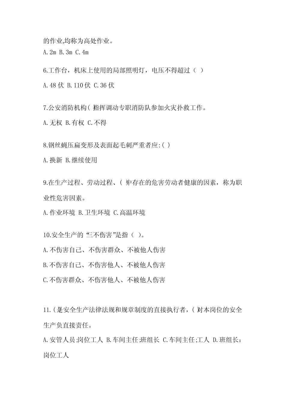 2023年-2024年项目管理人员安全培训考试题及答案各地真题 _第2页