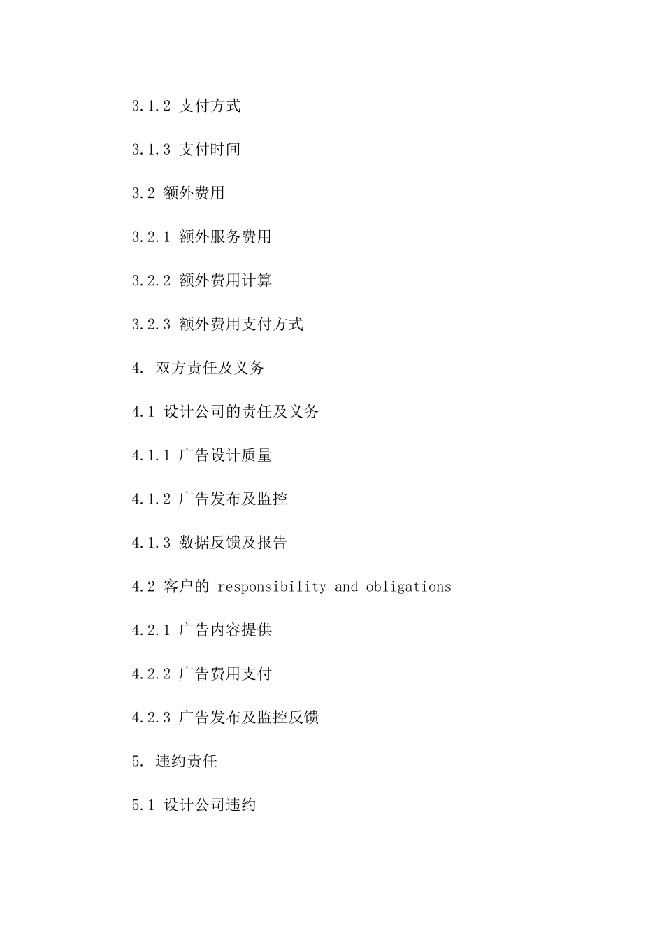 2024年7设计公司广告发布合同_第3页