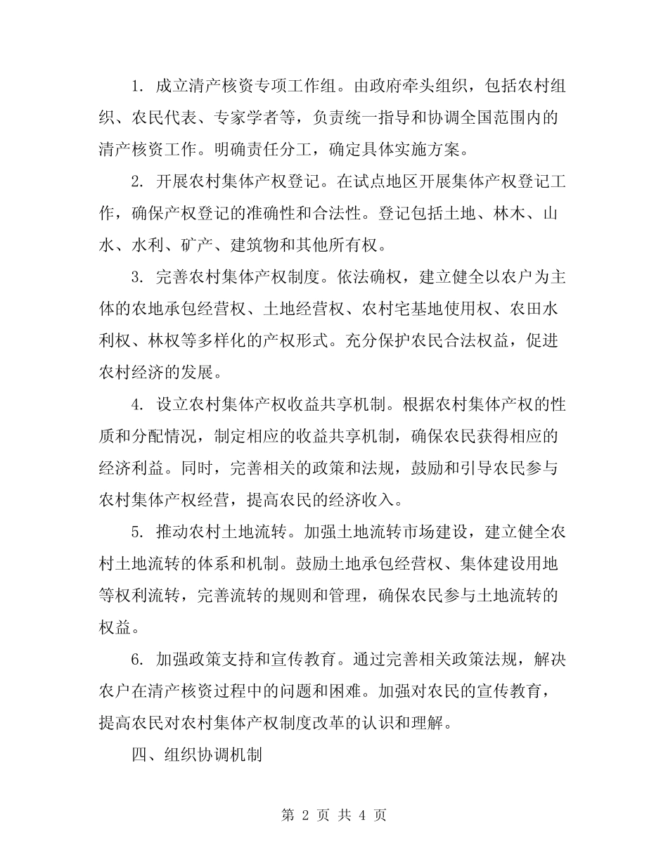 2023年农村集体产权制度改革清产核资实施方案_第2页