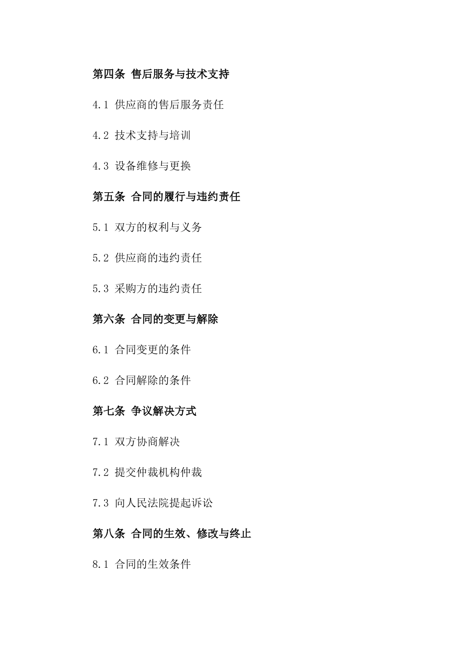 2024年8K超高清影视制作设备采购合同_第3页