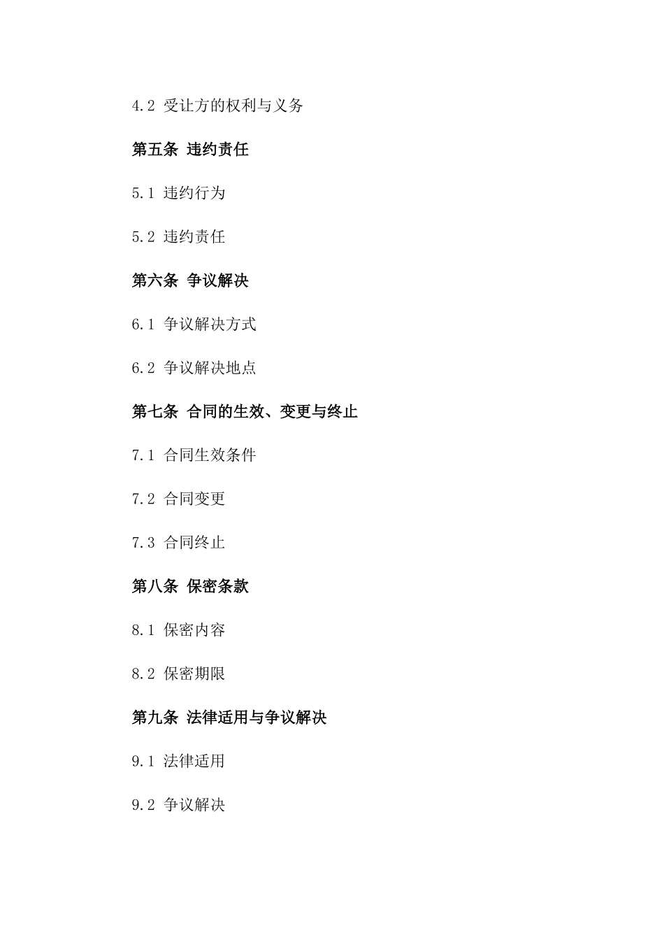 2024年8影视作品版权转让合同_第3页