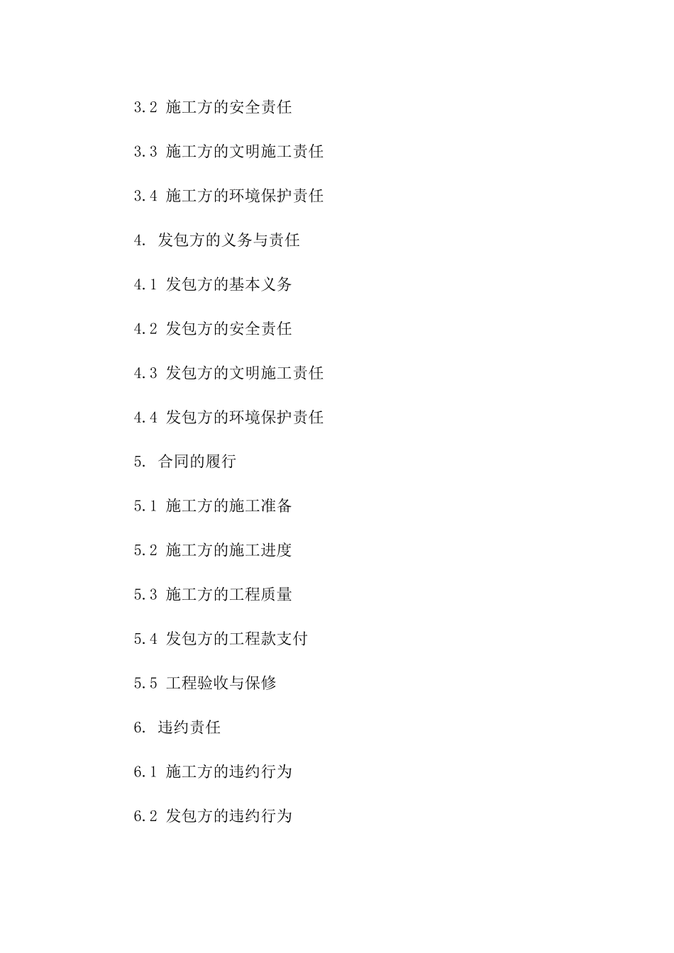 2024年9A文园林绿化工程安全文明施工合同_第3页