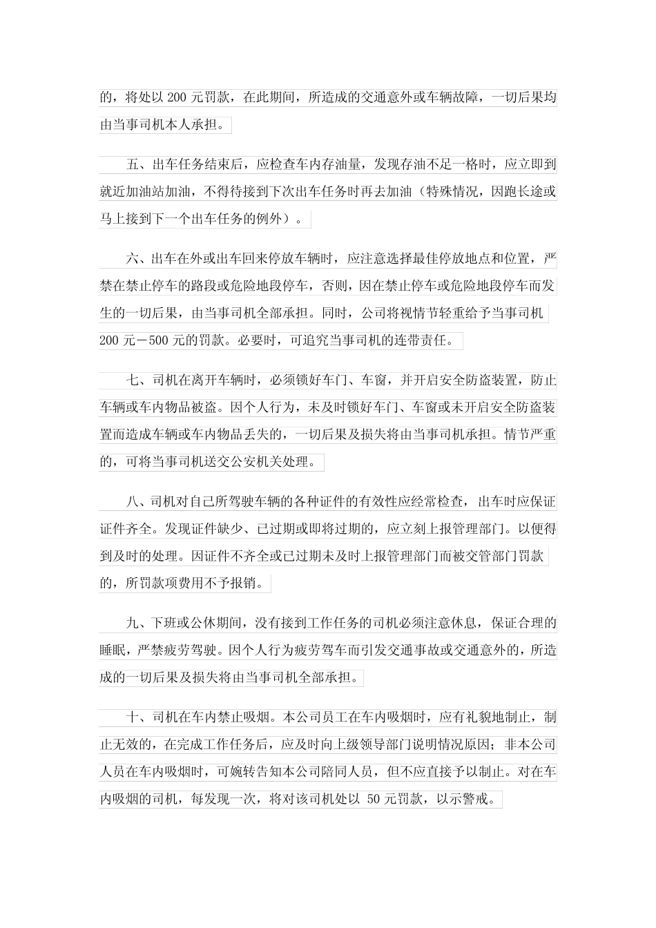 2023年驾驶员安全管理制度 _第2页