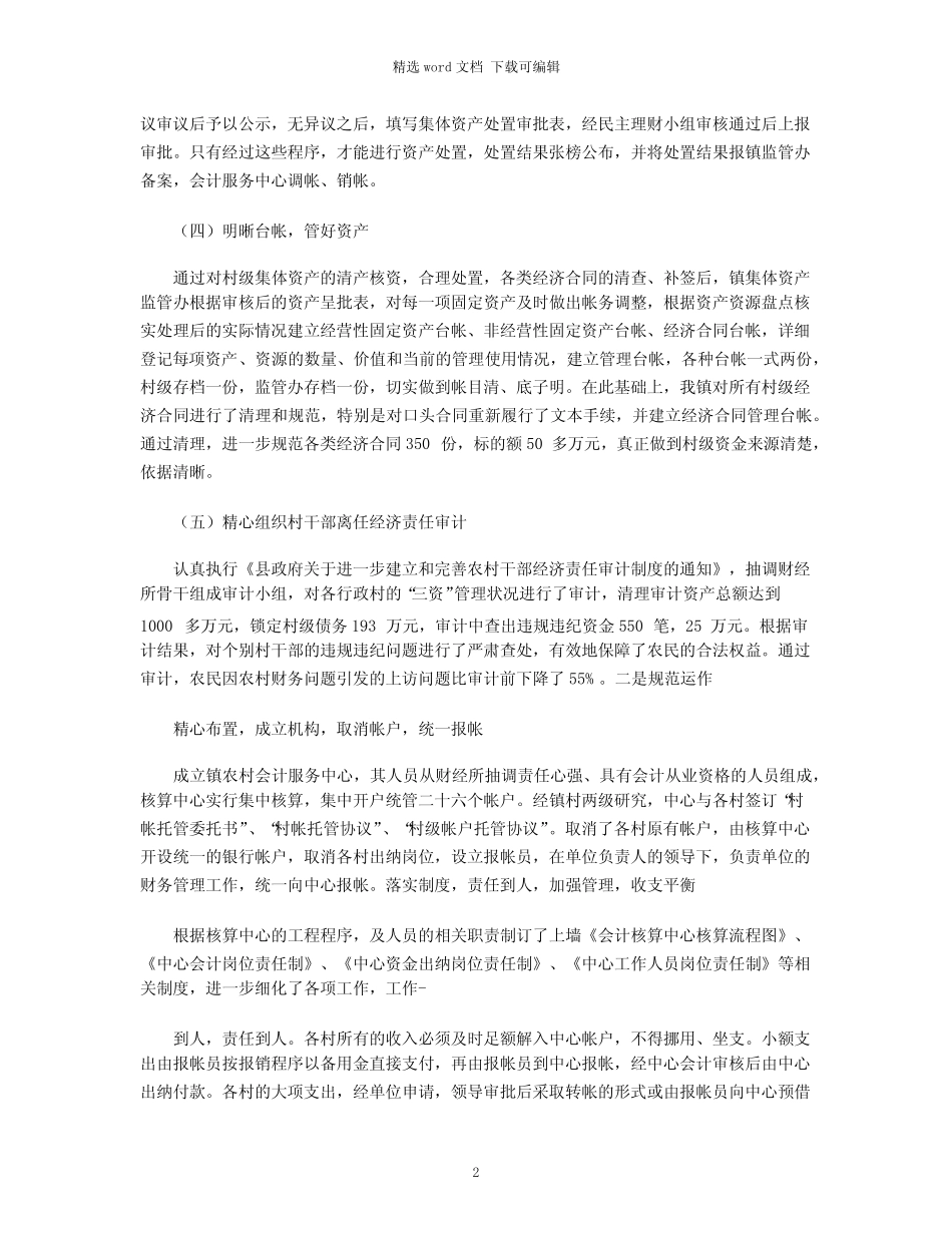 2021年三资清查总结_第2页