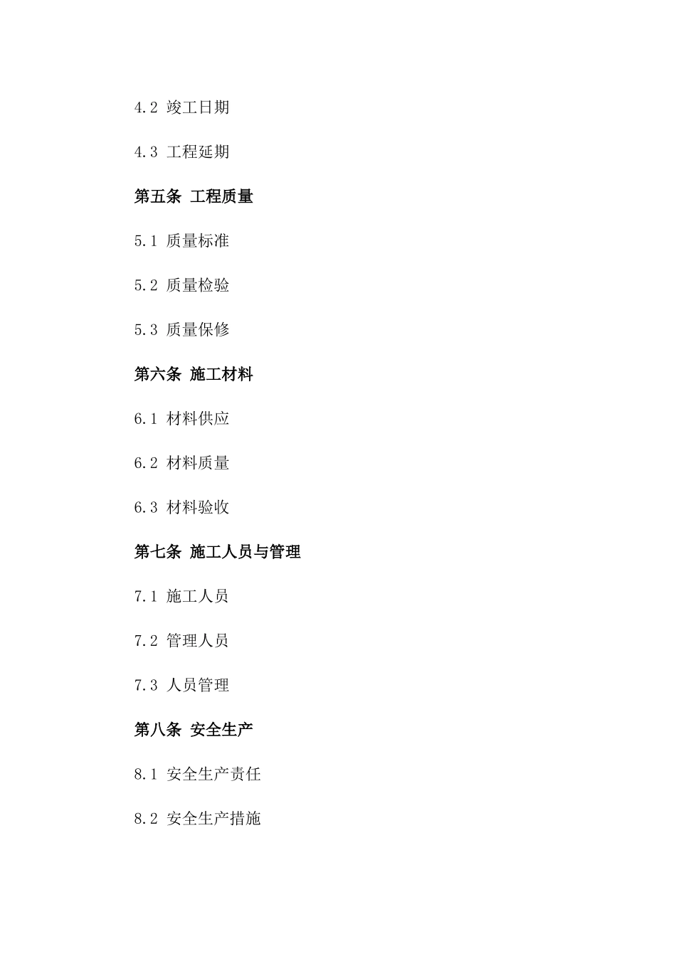 2024年9A文园林绿化工程小区绿化合同_第3页
