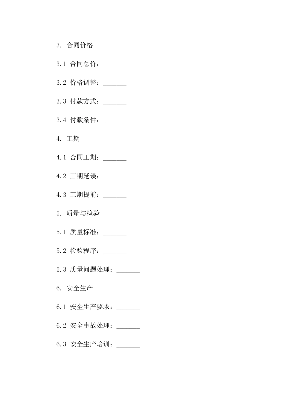 2024年9A文园林绿化工程施工劳务分包合同_第3页