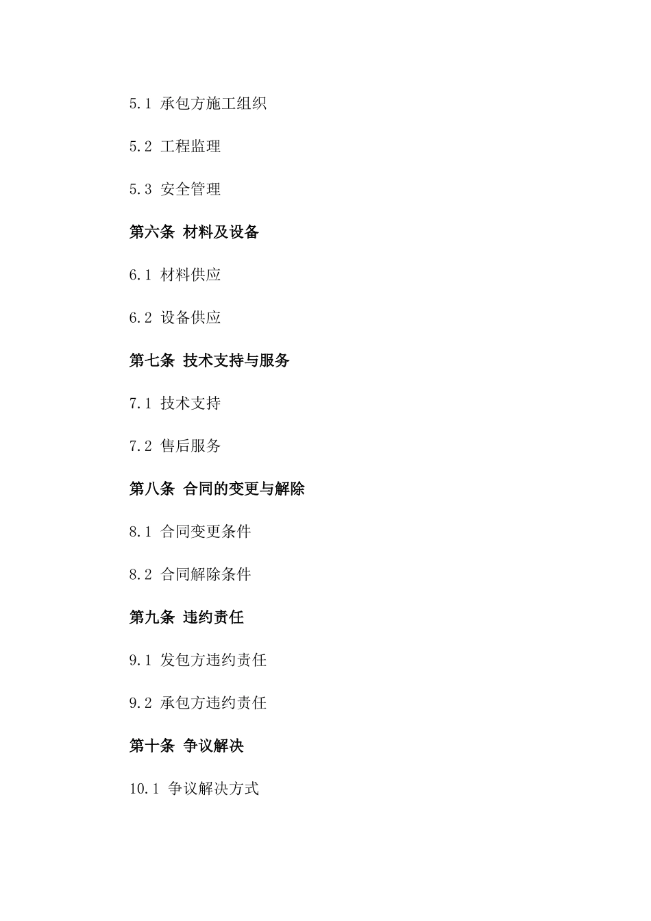 2024年9A文园林绿化工程施工总包合同_第3页