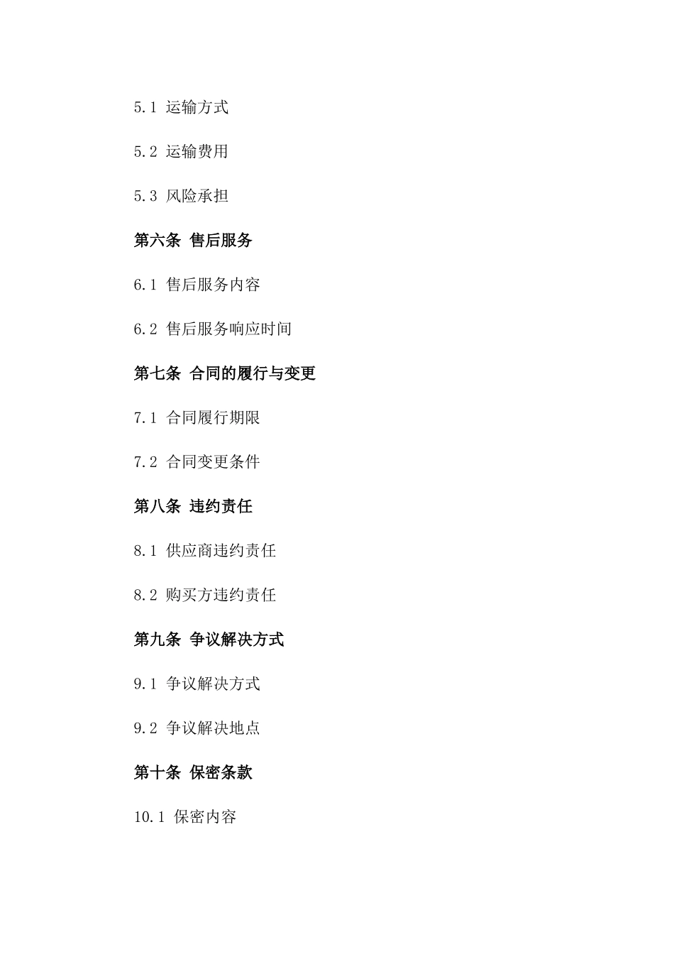 2024年9A文园林绿化工程材料供应合同_第3页