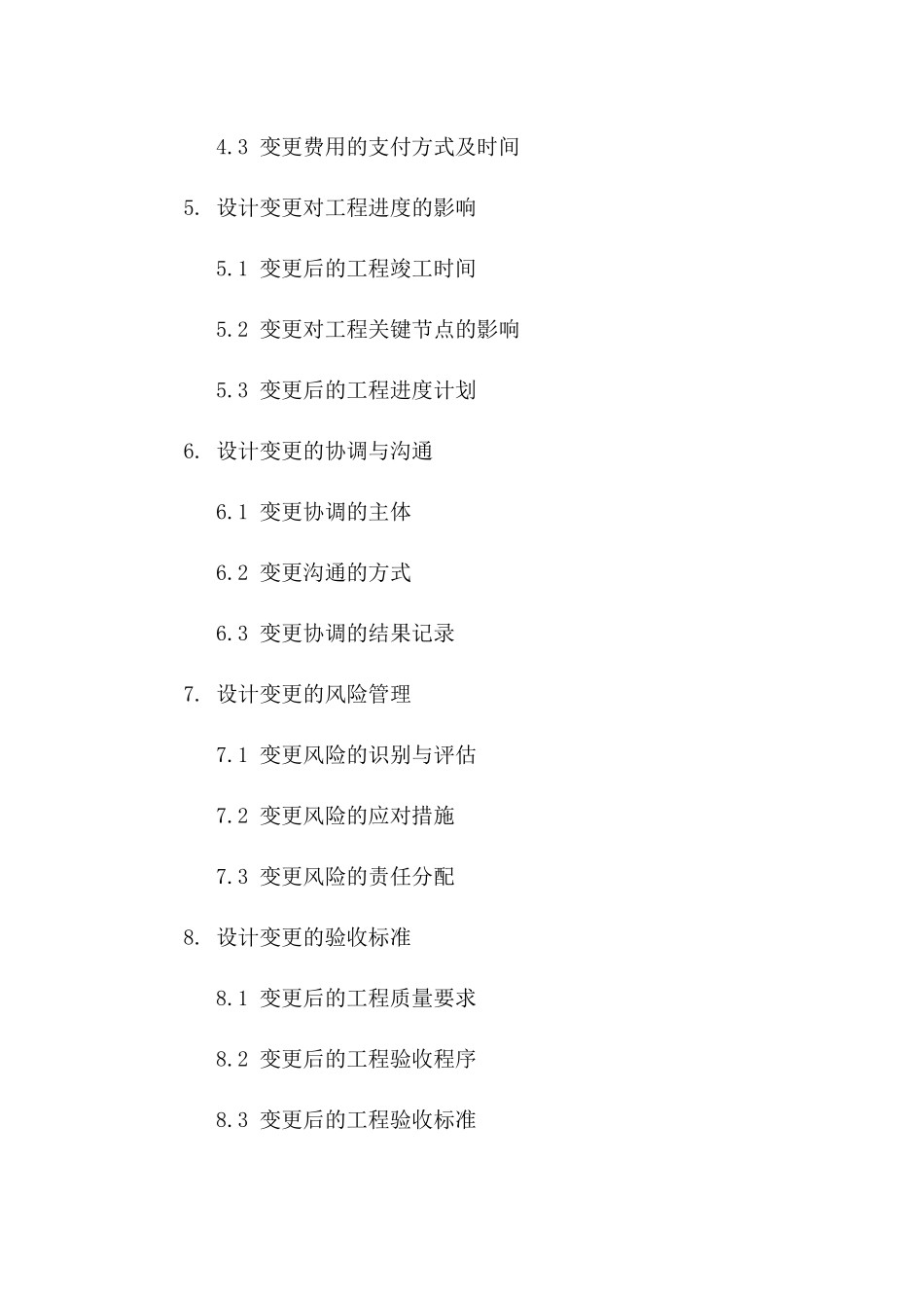 2024年9A文园林绿化工程设计变更合同_第3页