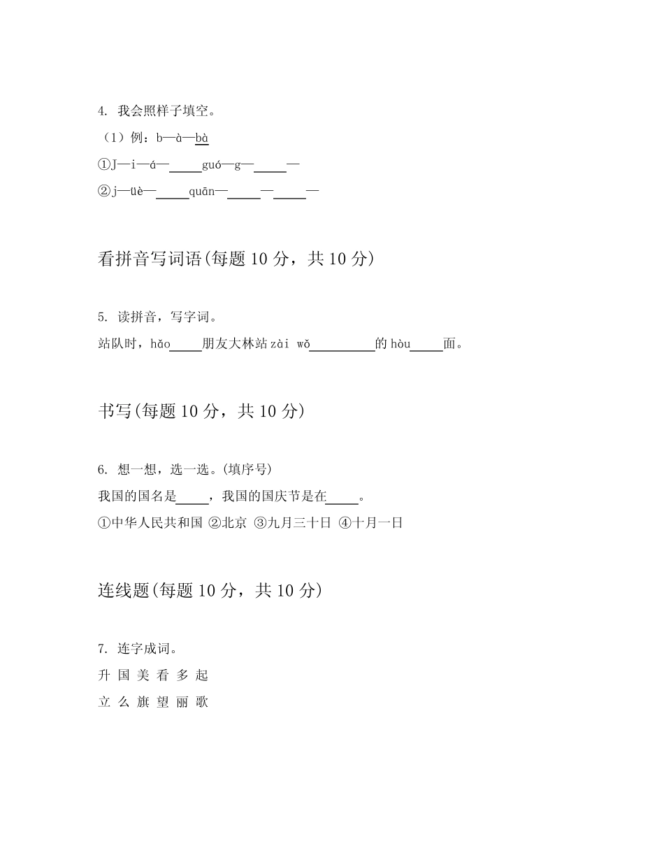 2023-2024学年一年级上语文课堂练习题附带答案(实用)_第2页