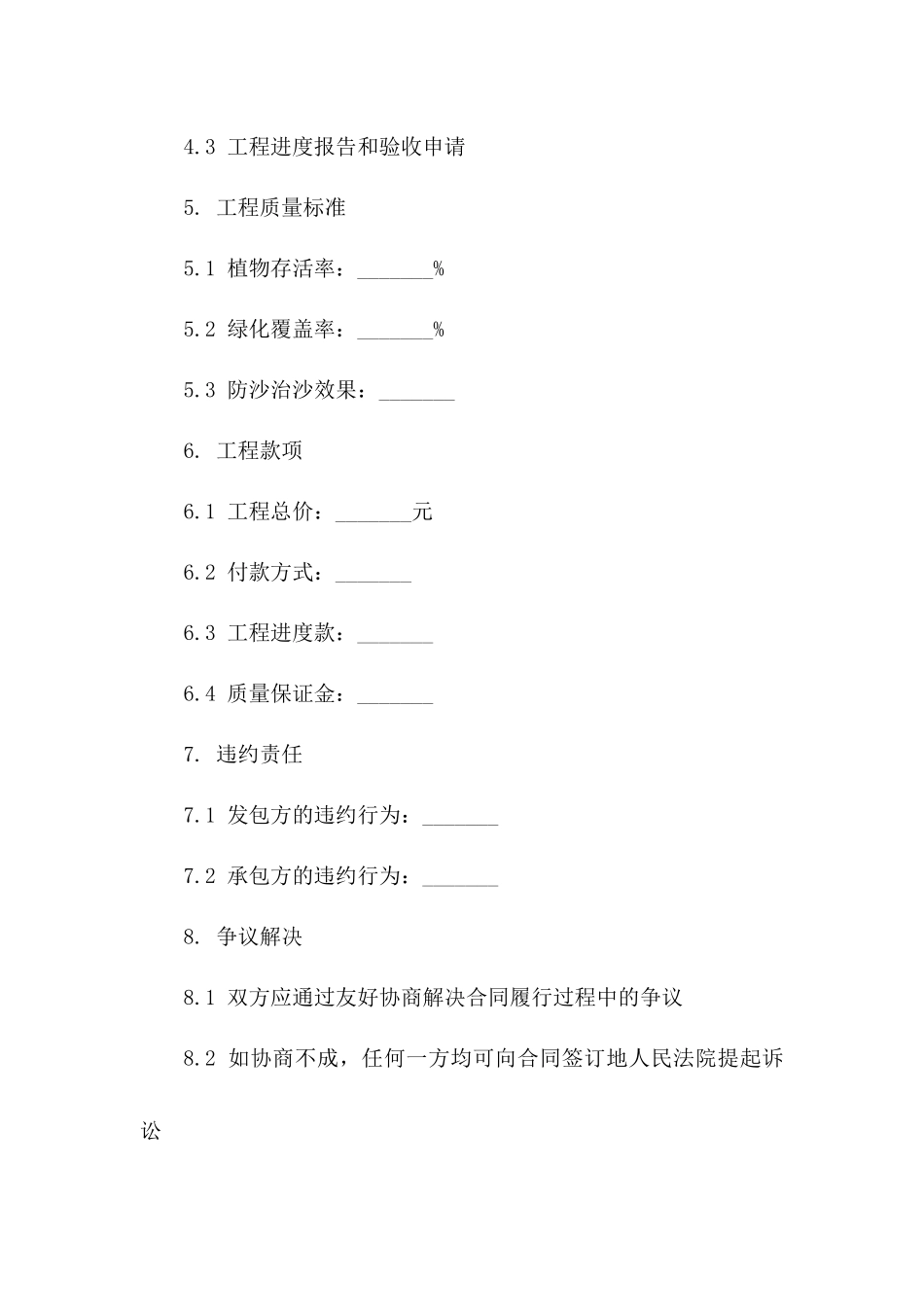 2024年9A文园林绿化工程防沙治沙合同_第3页