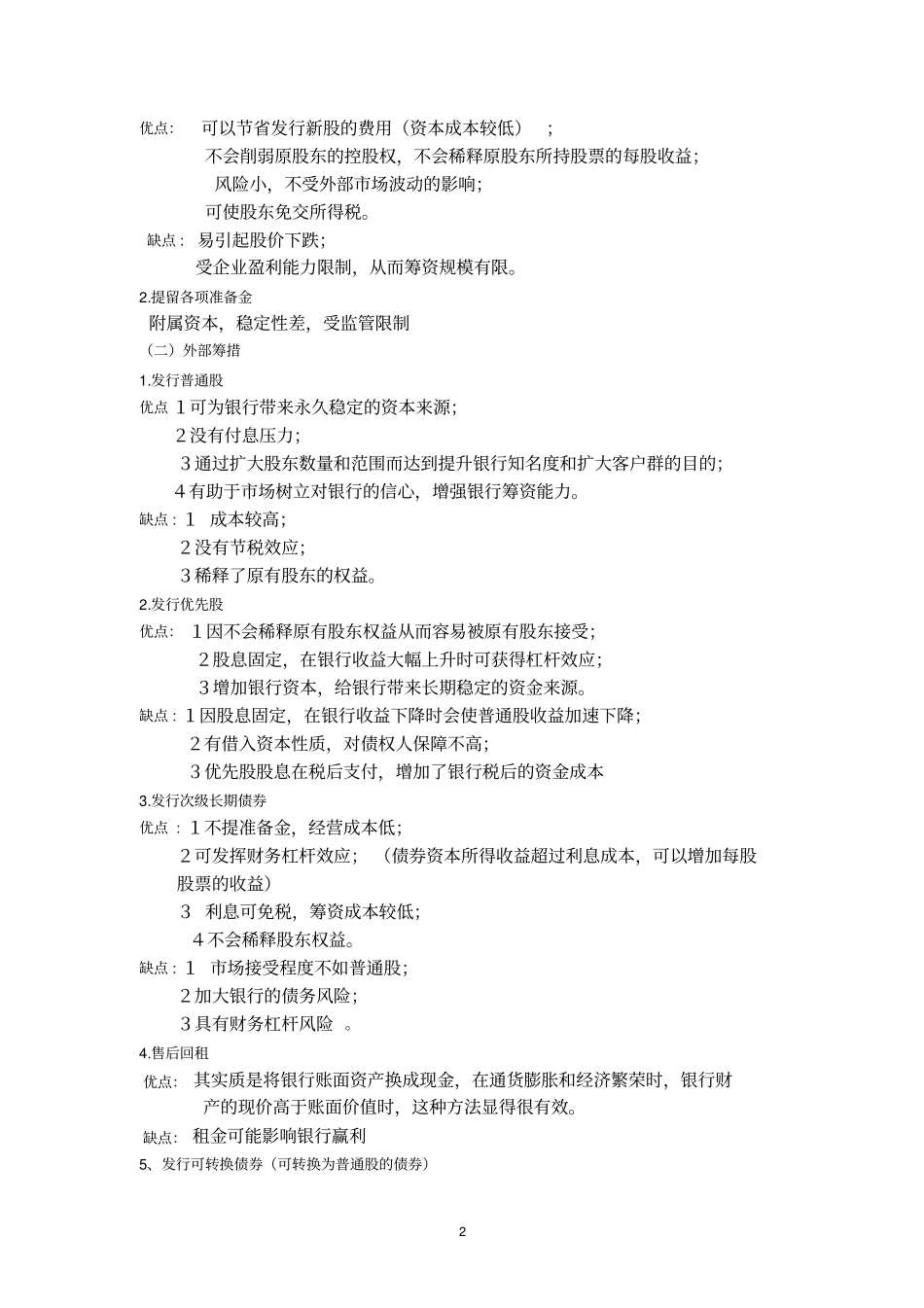 商业银行简答题改版_第2页