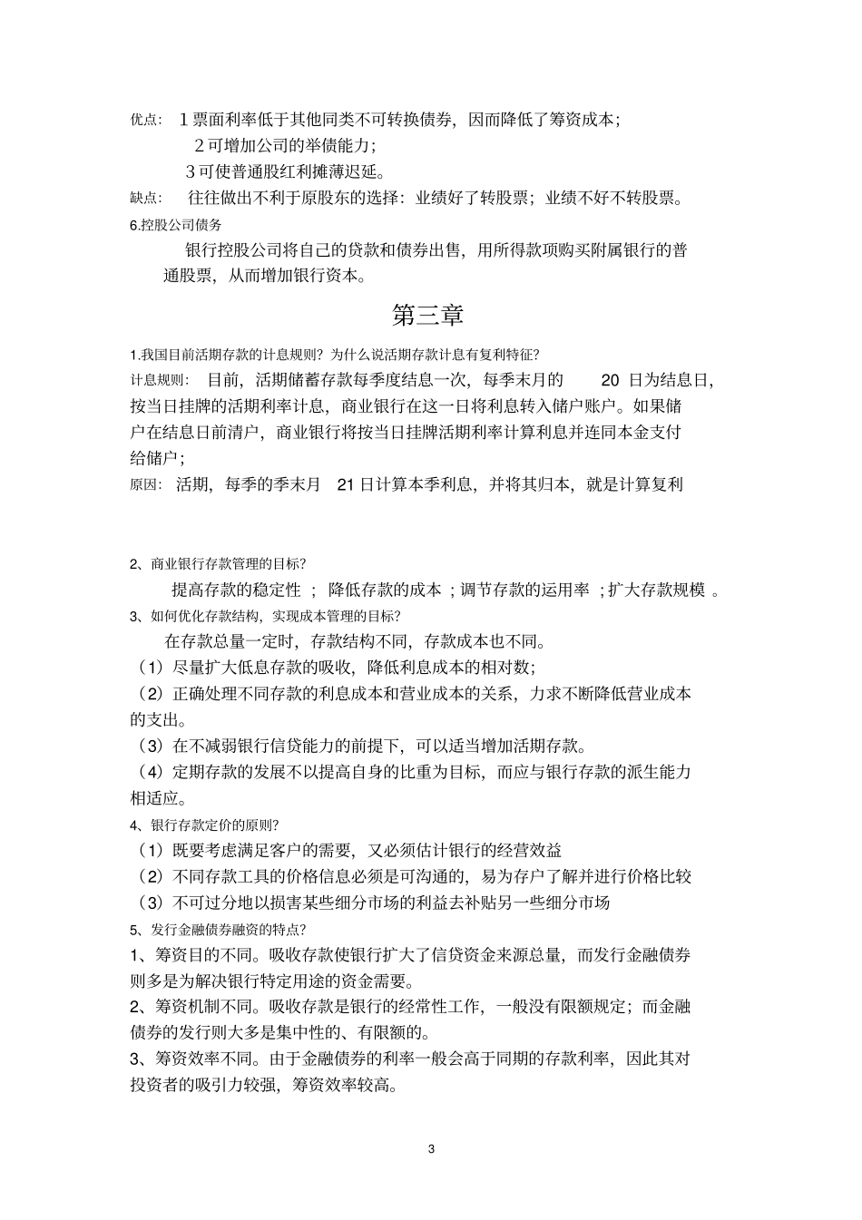 商业银行简答题改版_第3页
