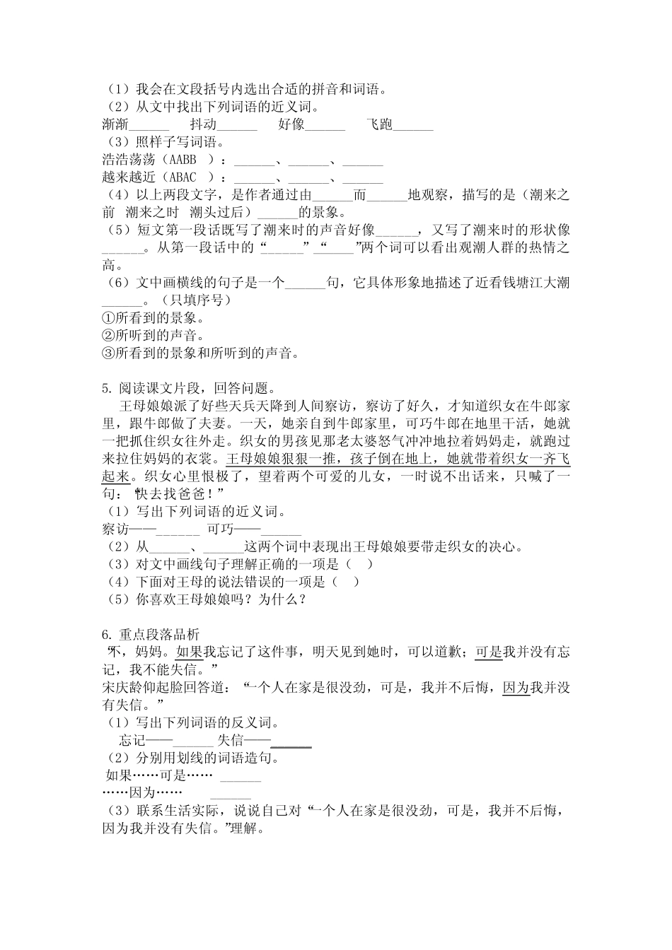 2020年一年级语文上册课内阅读专项专题训练_第2页