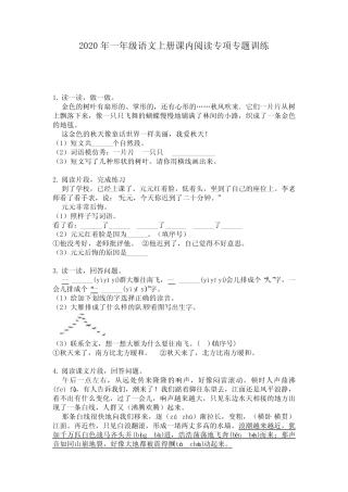 2020年一年级语文上册课内阅读专项专题训练