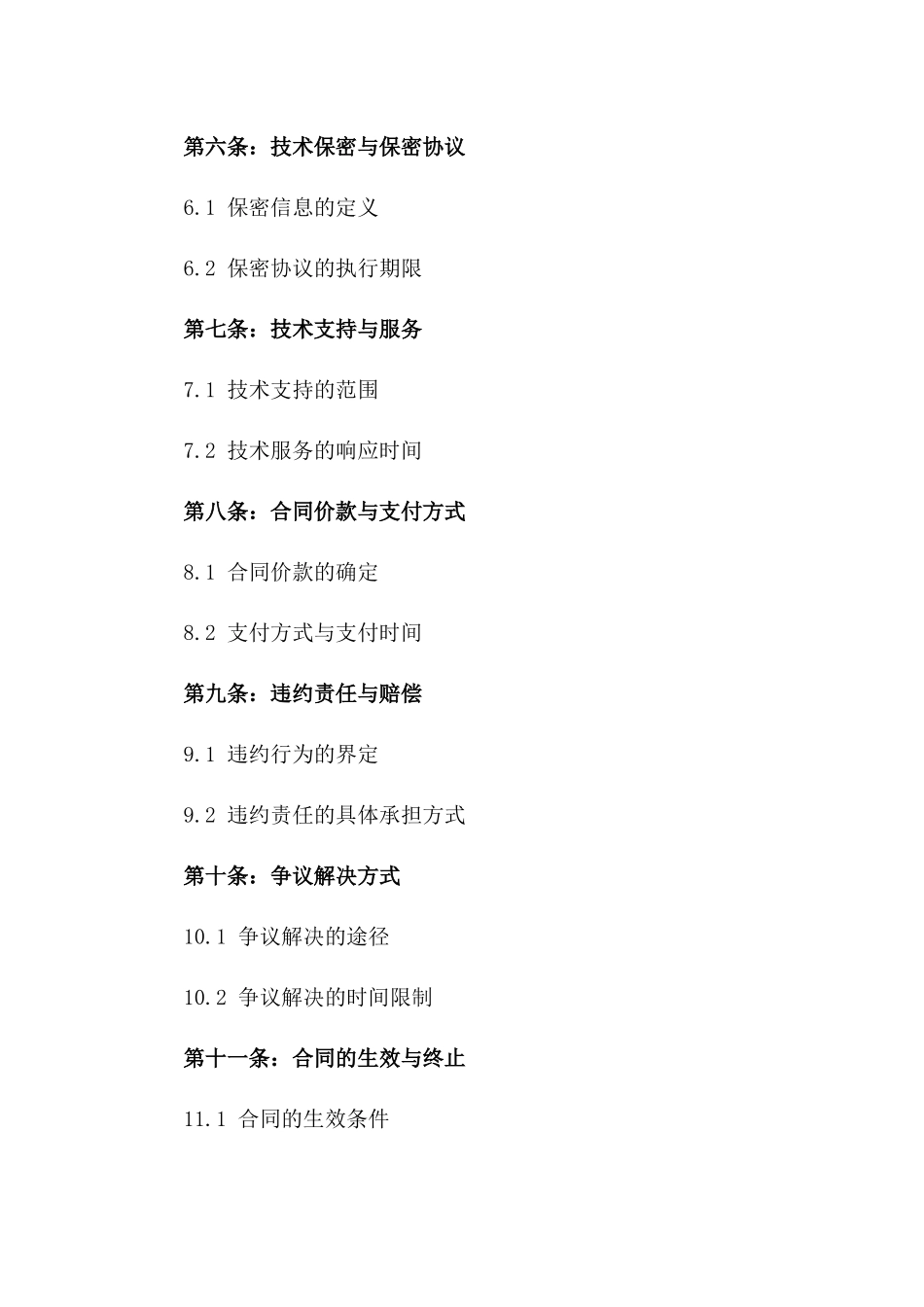 2024年AI图像识别技术应用合同_第3页