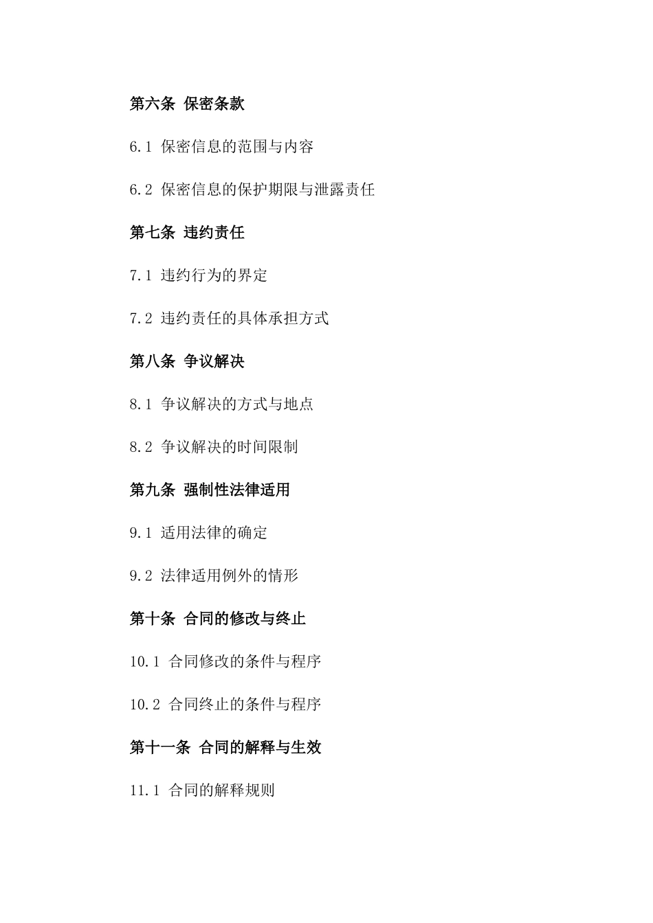 2024年AI教育辅助工具授权协议_第3页