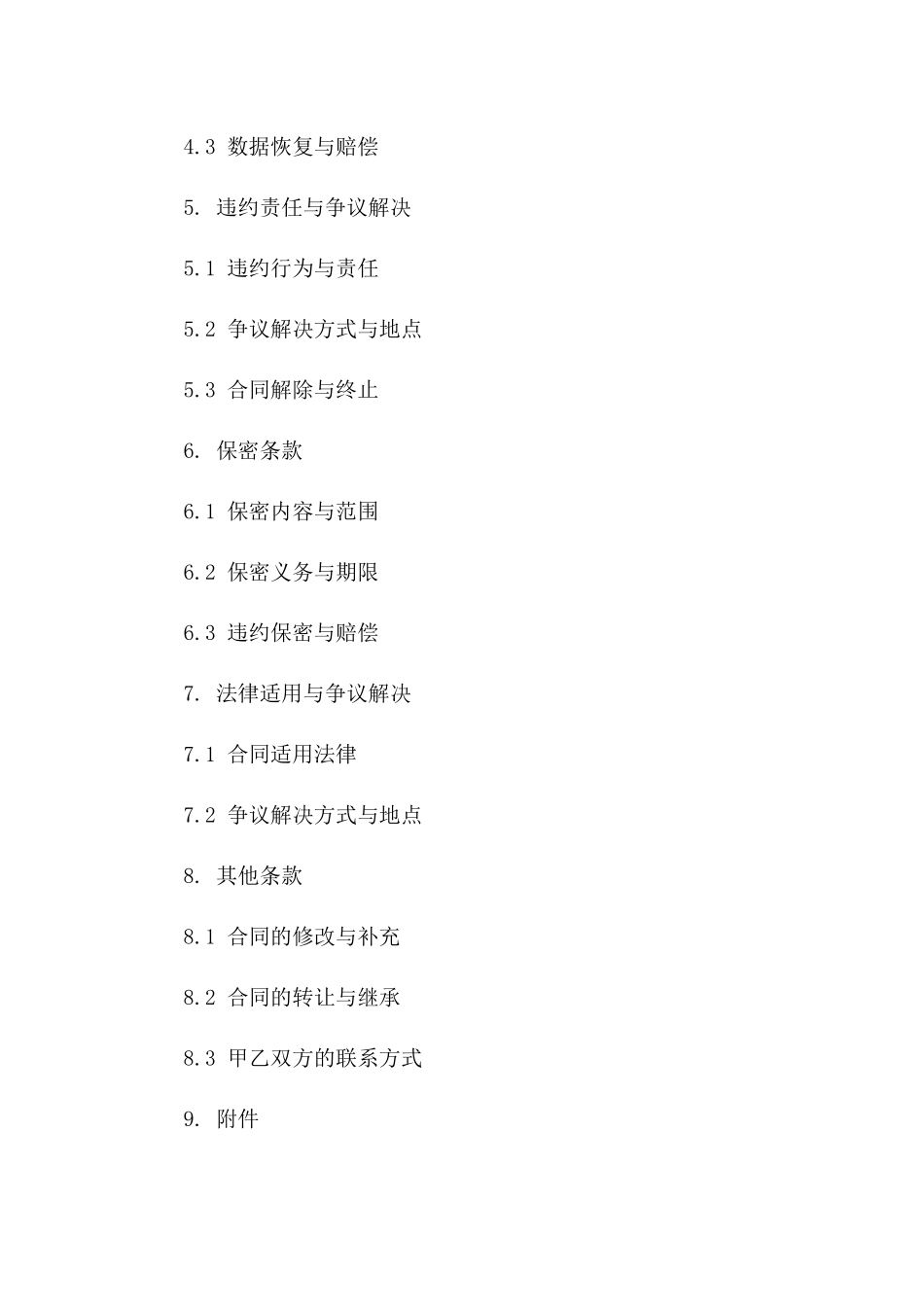 2024年AI计算服务器租赁合同_第3页