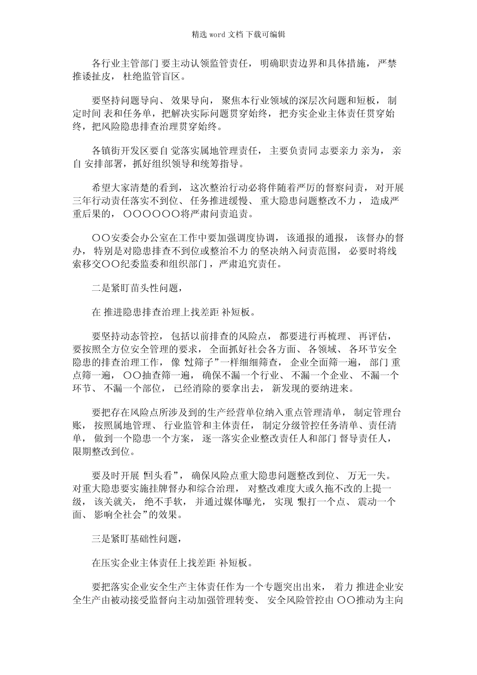 2021年安全生产专项整治三年行动动员部署暨防汛工作发言提纲(真题)优质_第2页