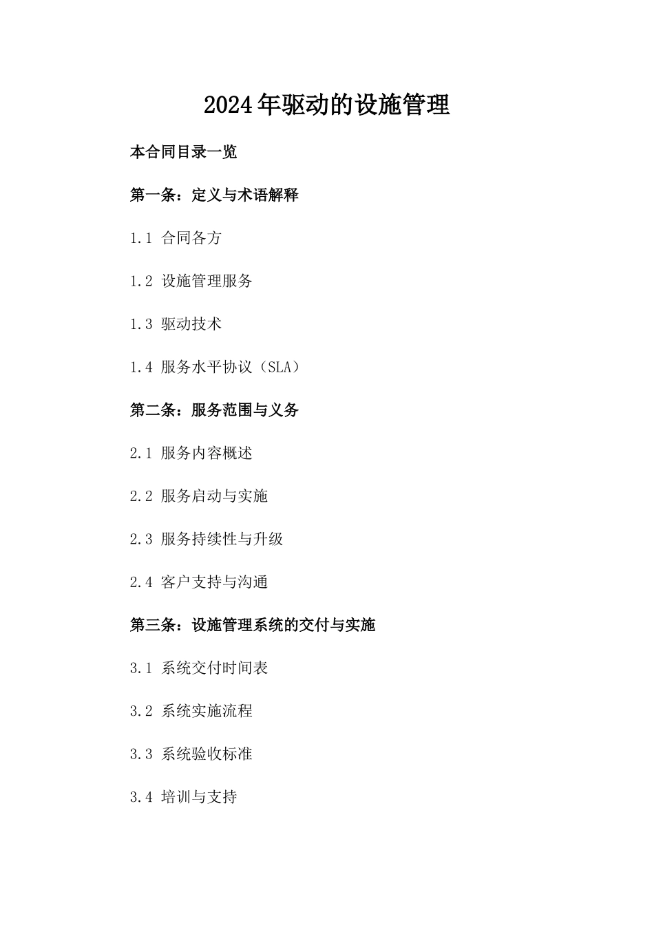2024年AI驱动的设施管理_第2页