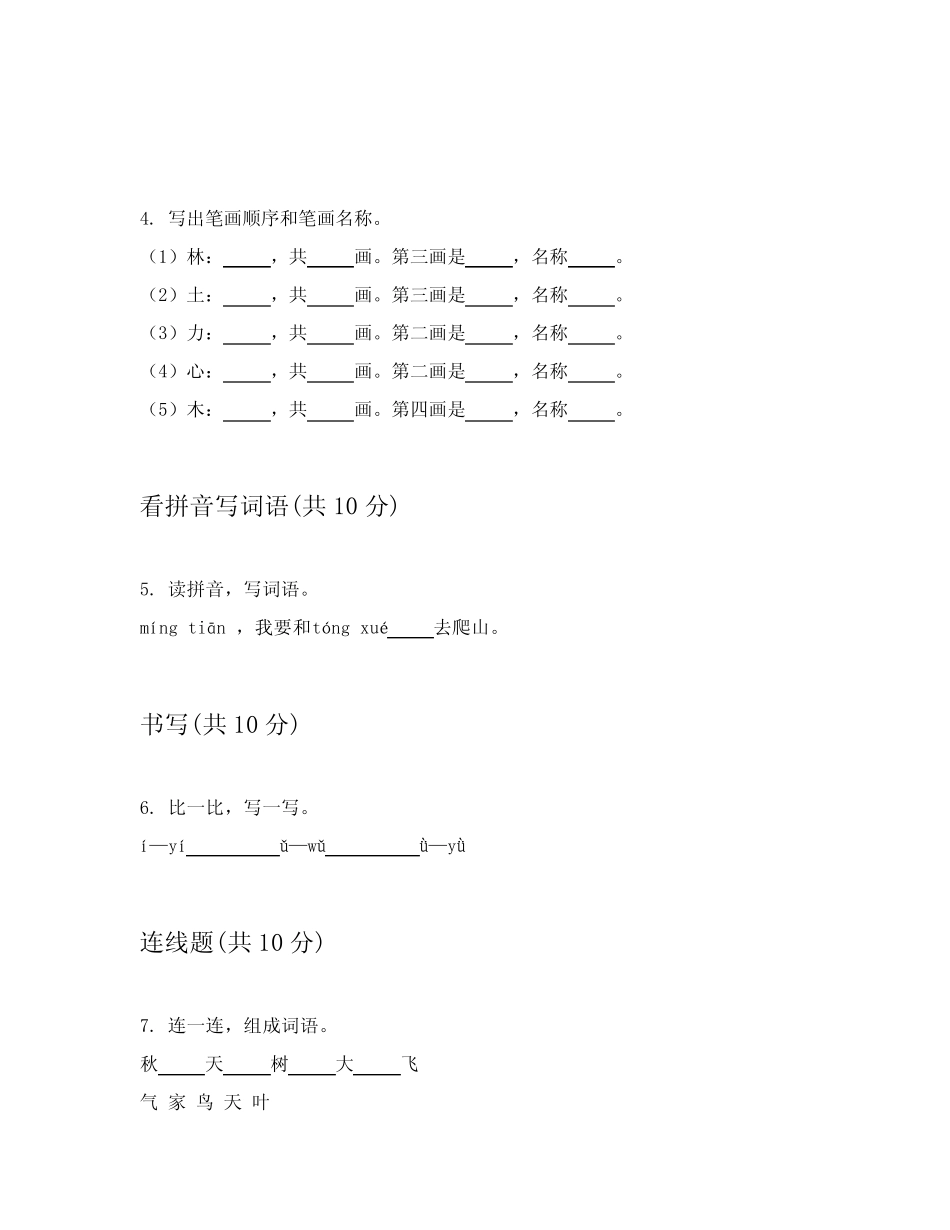 2023-2024学年一年级上语文学期复习题答案及解析包含(能力提升)完整版722644612_第2页
