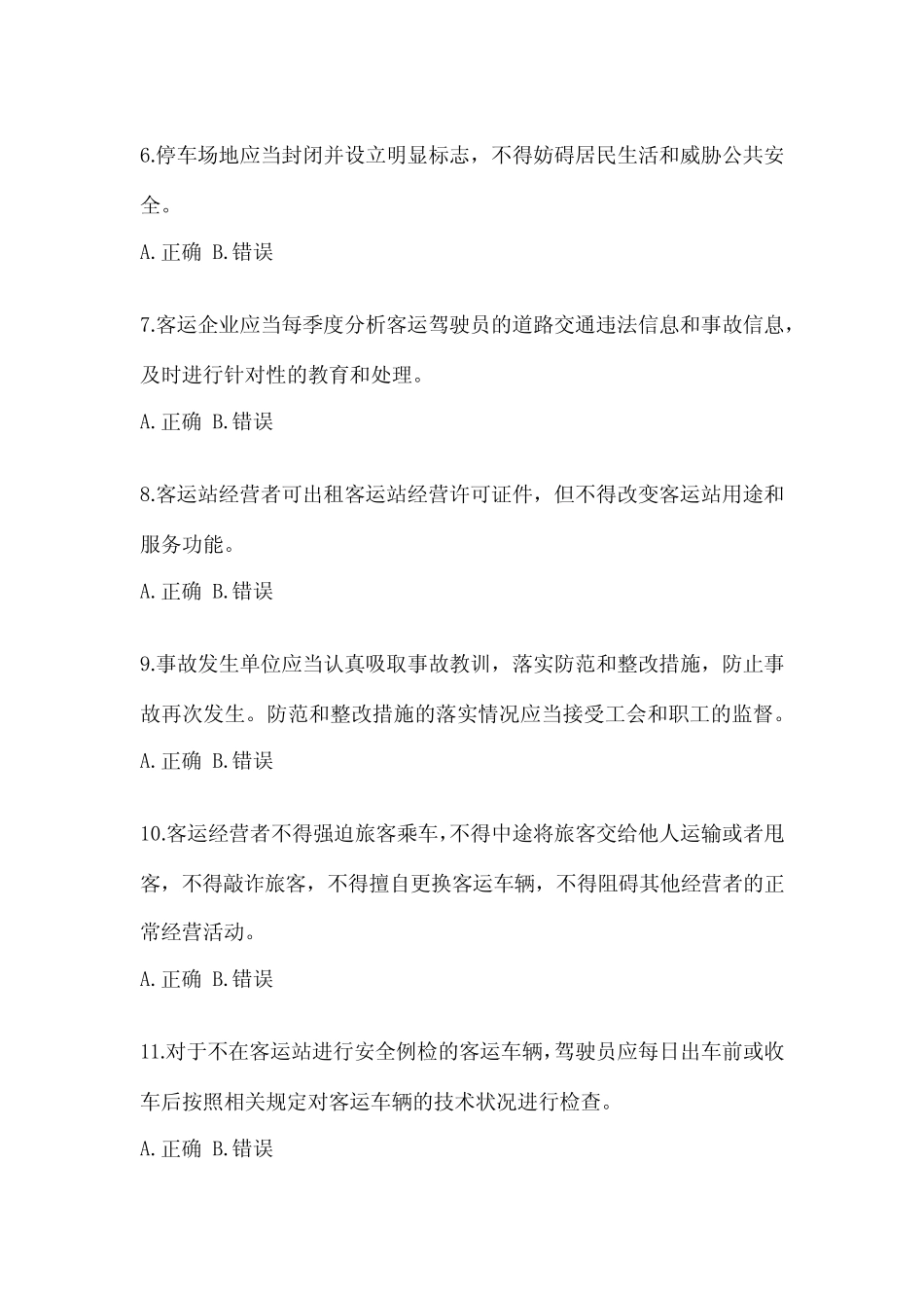 2023年度道路运输企业安全生产管理人员培训考试(含答案) _第2页