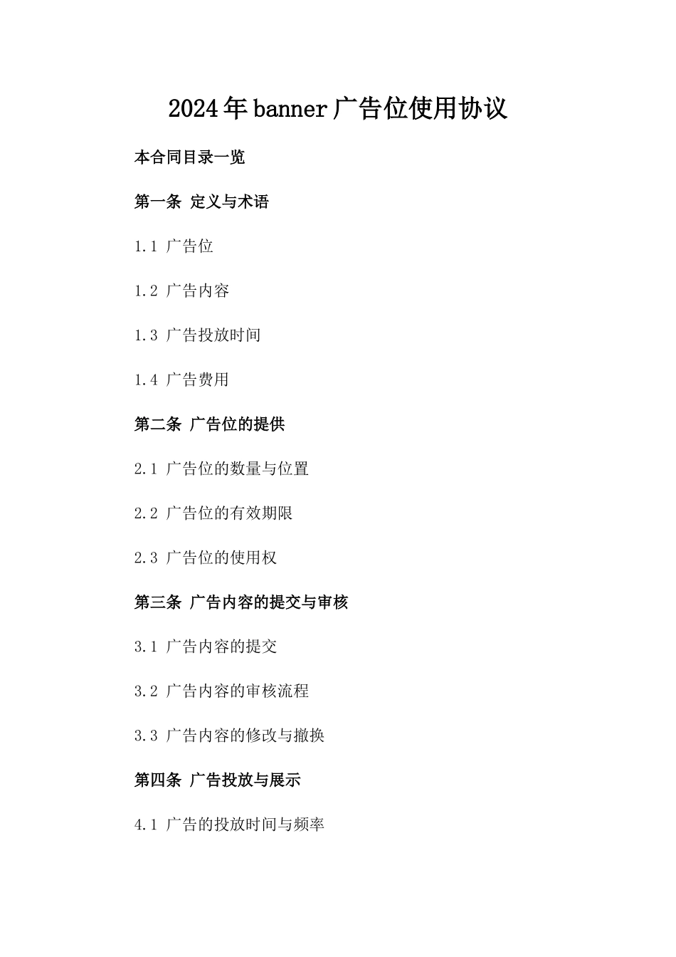 2024年banner广告位使用协议_第2页