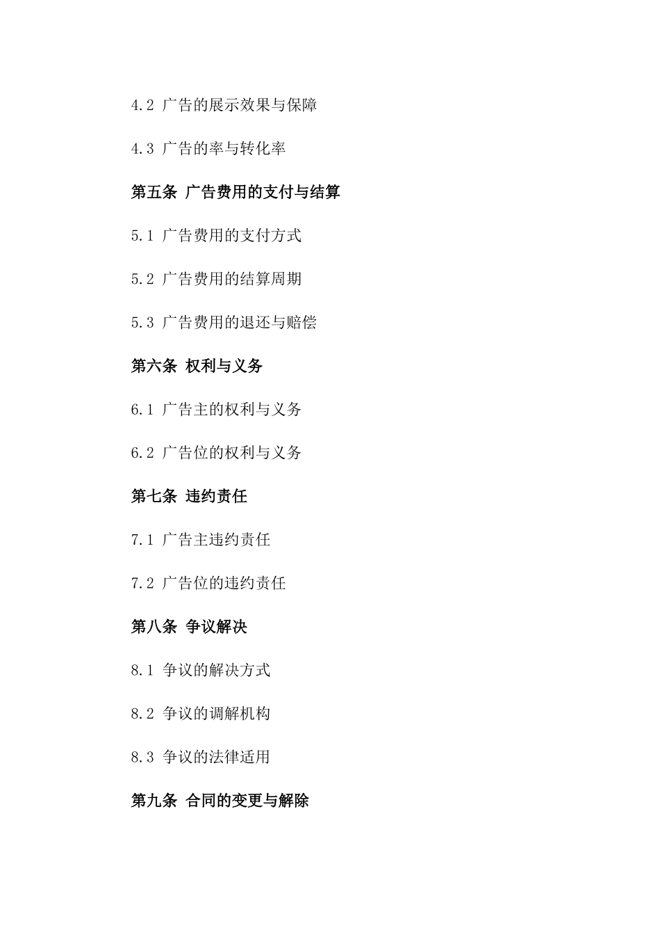 2024年banner广告位使用协议_第3页