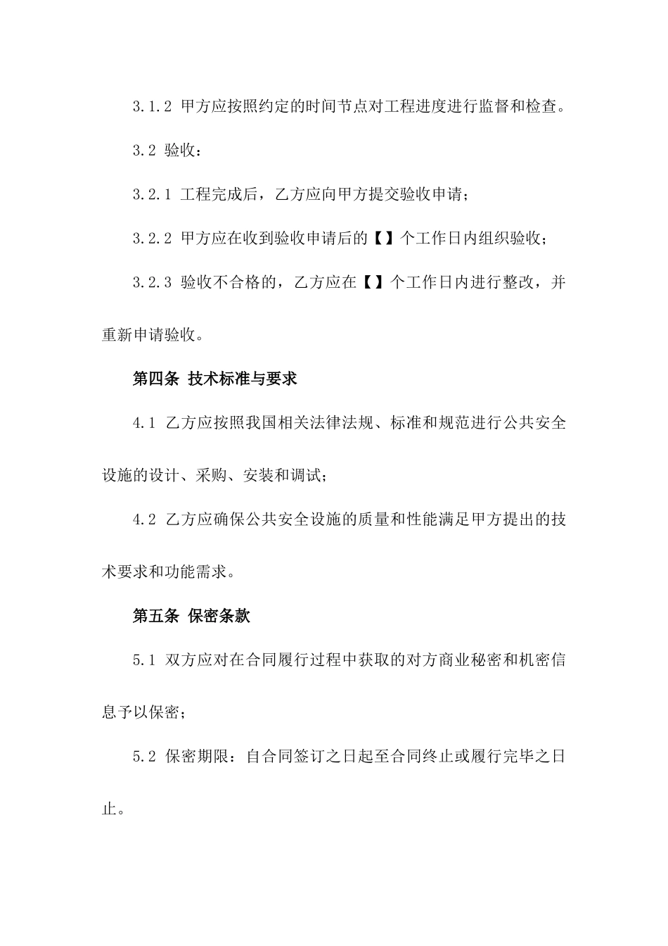 2024年BB城市公共安全设施合同_第3页