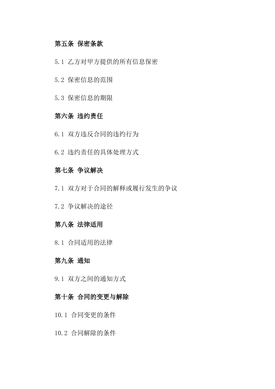 2024年BB网络信息安全维护合同_第3页