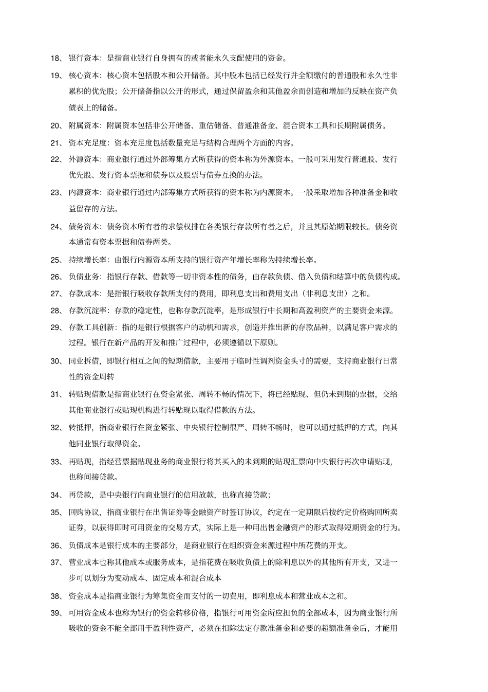 商业银行经营学商业银行答案_第2页