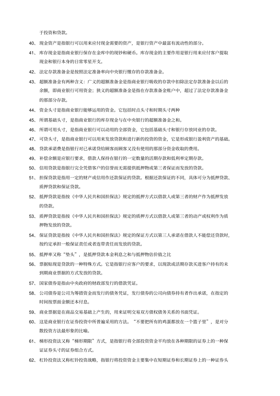 商业银行经营学商业银行答案_第3页