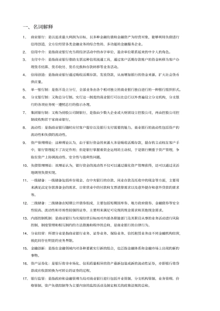 商业银行经营学商业银行答案