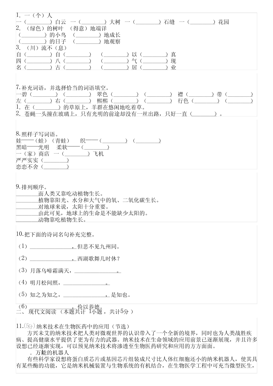 2023学年全国小学二年级上语文人教部编版期中试卷(含答案解析考点)1完整版722578500_第2页