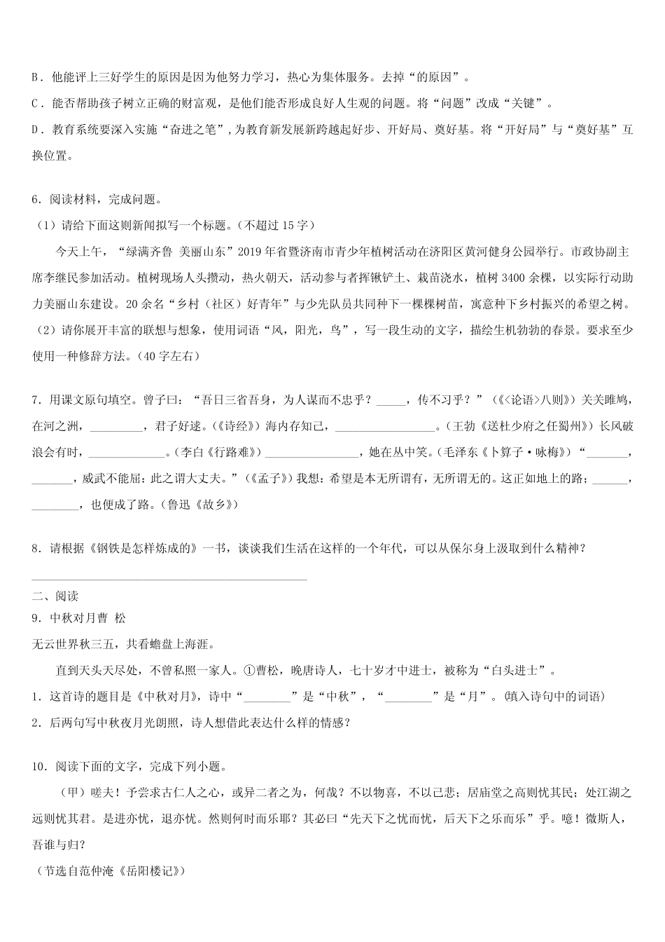 2024年北京首师大附中中考三模语文试题含解析 _第2页