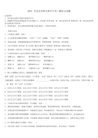 2024年北京首师大附中中考三模语文试题含解析 