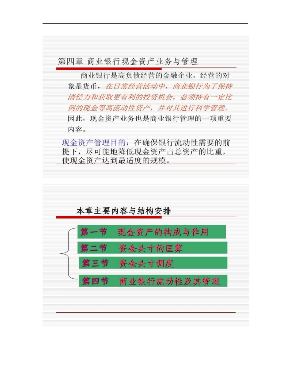 商业银行现金及其管理2精_第1页