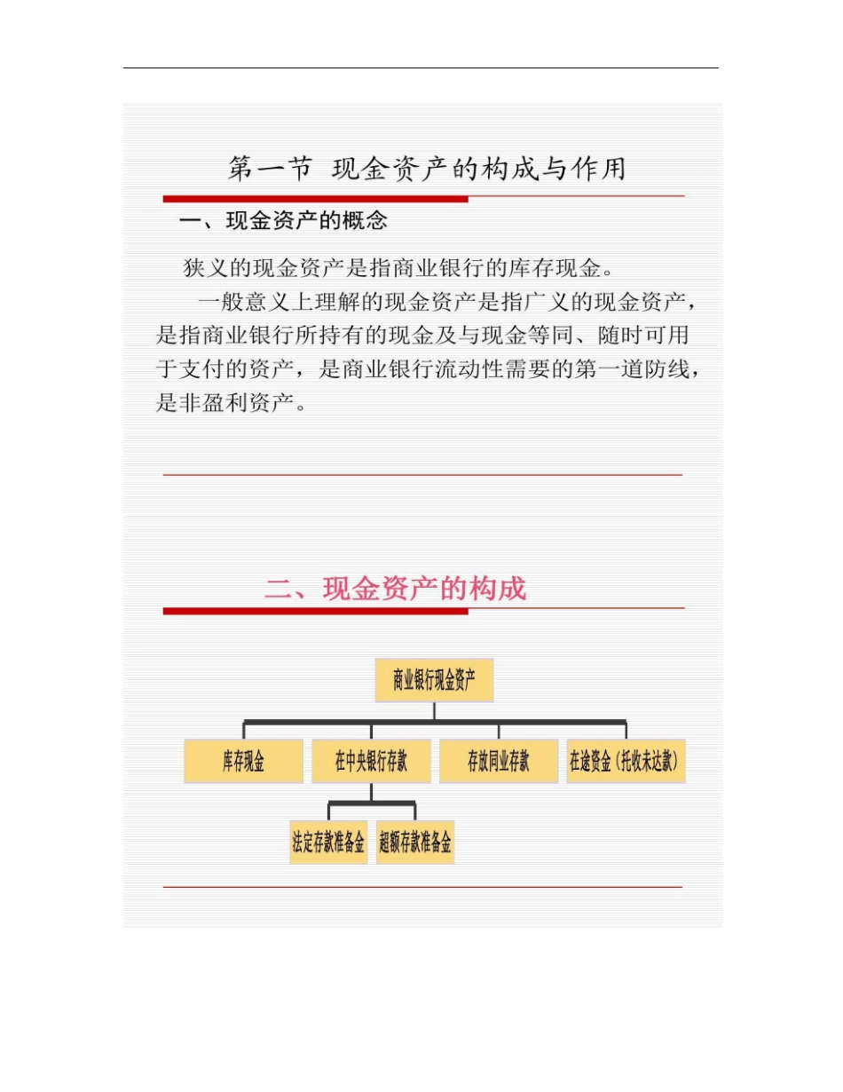 商业银行现金及其管理2精_第2页