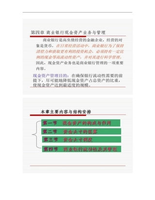商业银行现金及其管理2精