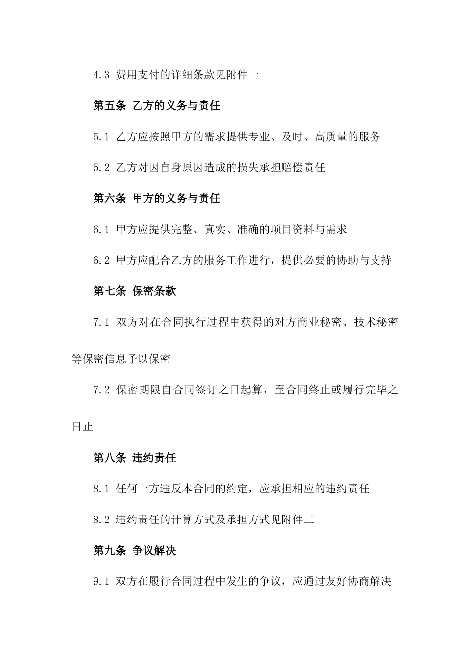 2024年BIM可视化呈现与咨询合同_第3页