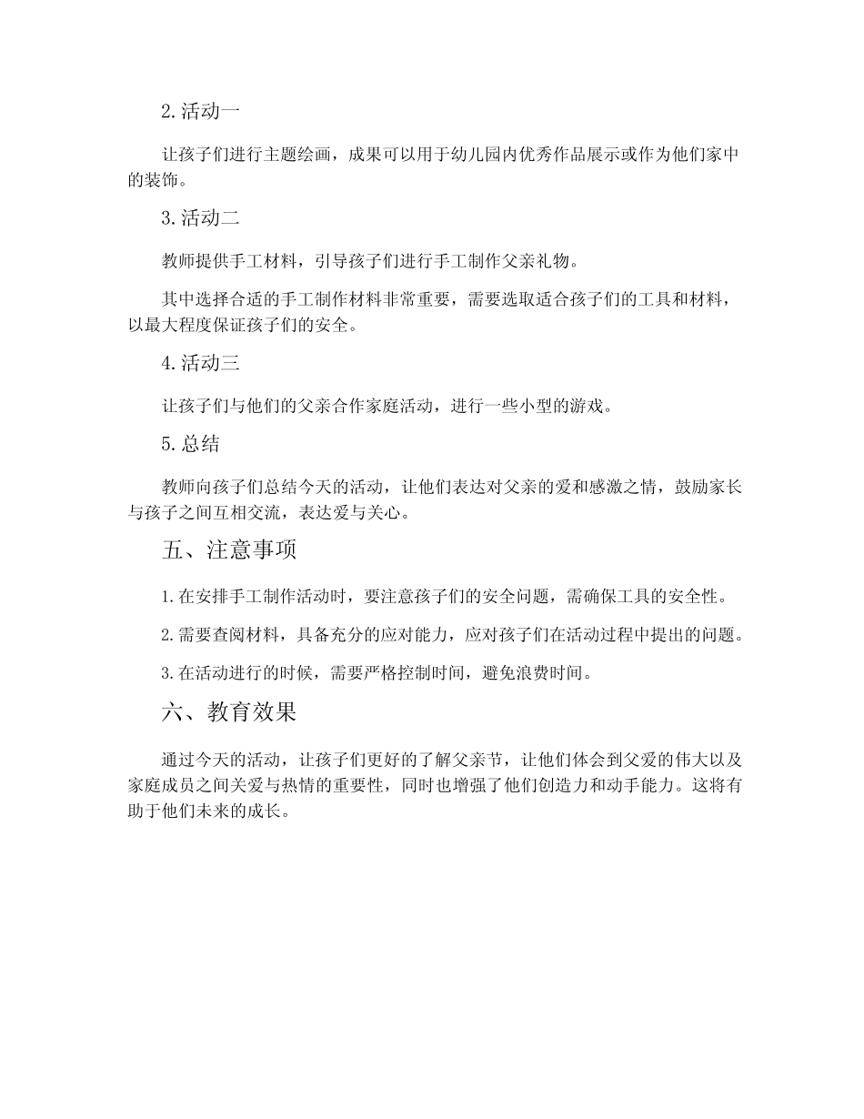 2022幼儿园父亲节教案 _第2页