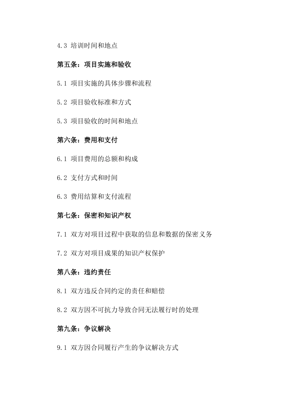 2024年BIM技术在历史文化建筑保护中的应用合同_第3页